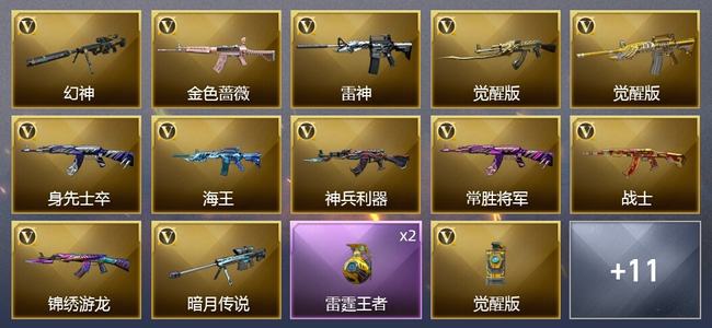穿越火线（CF）3王者武器 21V武器 7皮肤 可排位 新锐