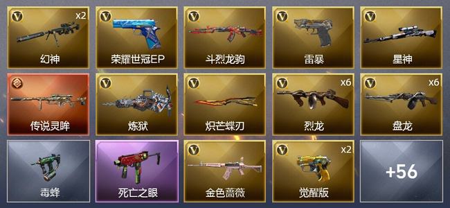 穿越火线（CF）1传说武器 1王者武器 1炫金武器 87V武器 2V角色 23皮肤 可排位 枪王