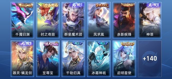 王者荣耀V8 2典藏 3无双 18传说 59史诗 152皮肤 永恒钻石II