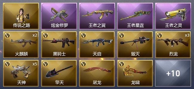 穿越火线（CF）3王者武器 1炫金武器 25V武器 5皮肤 可排位 新锐