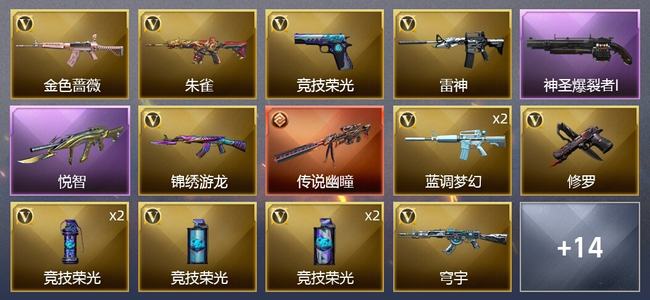 穿越火线（CF）1传说武器 1王者武器 17V武器 1V角色 可排位 新锐