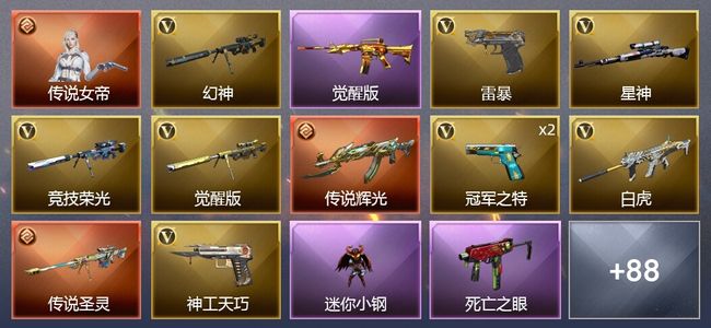 穿越火线（CF）1传说角色 3传说武器 4王者武器 1炫金武器 92V武器 3V角色 41皮肤 可排位 枪王