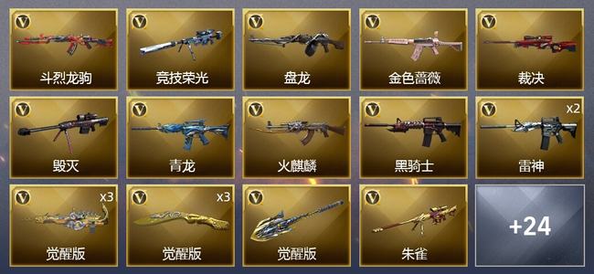 穿越火线（CF）1传说武器 1王者武器 39V武器 9皮肤 可排位 新锐