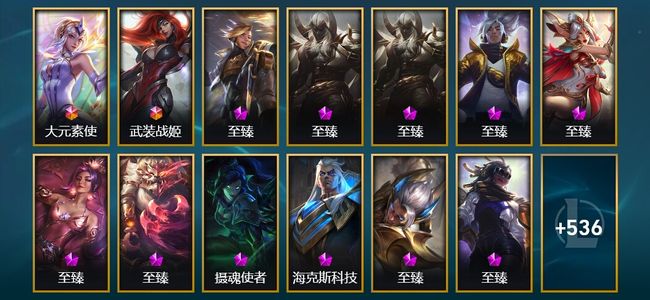 英雄联盟（LOL）2终极 41神话 13臻彩 79限定 58传说 549皮肤 152炫彩 171英雄 黄金