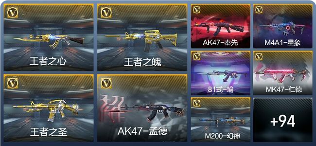 穿越火线：枪战王者V8 13王者武器 112英雄武器 5英雄角色 183万化 枪皇