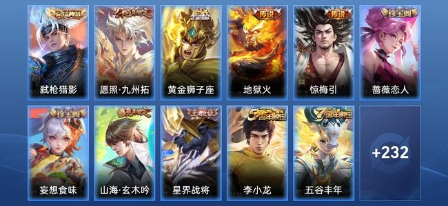 王者荣耀V6 1典藏 4传说 66史诗 243皮肤 至圣王者