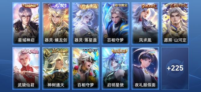 王者荣耀V8 1典藏 1无双 23传说 66史诗 235皮肤 至尊星耀IV