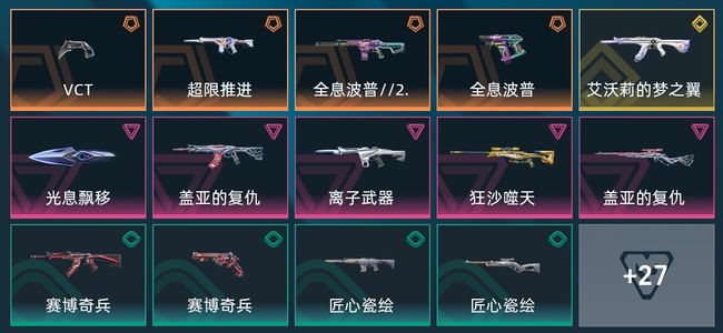 无畏契约：源能行动4传奇 1终极 5卓越 41皮肤 24英雄 60卡面 挂饰神话