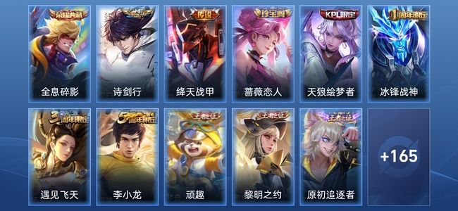 王者荣耀V7 1典藏 2传说 35史诗 175皮肤 荣耀黄金I