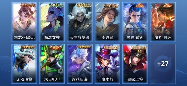 王者荣耀V6 7传说 17史诗 38皮肤 永恒钻石I