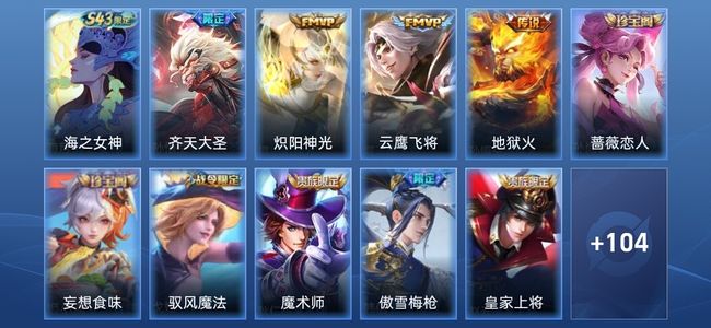 王者荣耀V6 4传说 23史诗 115皮肤 至尊星耀V