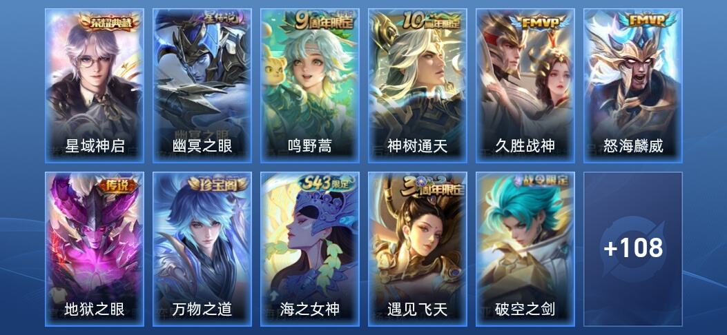 王者荣耀V4 1典藏 1星传说 5传说 21史诗 120皮肤 至尊星耀IV
