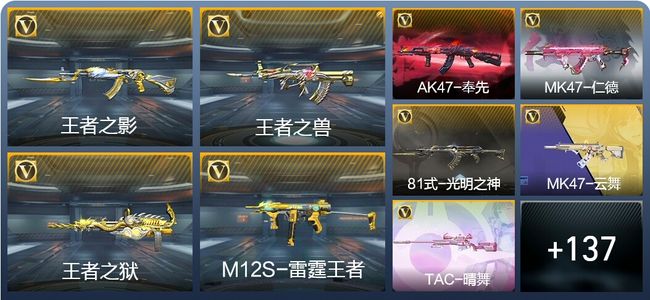 穿越火线：枪战王者V7 6王者武器 172英雄武器 4英雄角色 345万化 枪王SSS