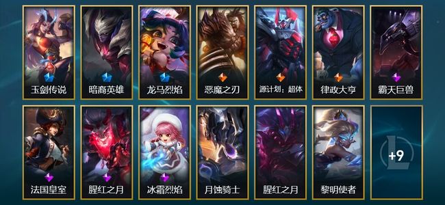 英雄联盟（LOL）4臻彩 3限定 3传说 22皮肤 9炫彩 137英雄 大师
