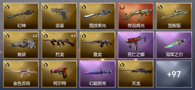 穿越火线（CF）1传说武器 1王者武器 90V武器 12V角色 36皮肤 可排位 枪王