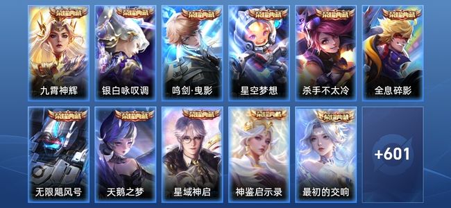 王者荣耀V8 11典藏 103传说 215史诗 613皮肤 尊贵铂金II