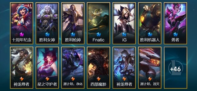 英雄联盟（LOL）1神话 6限定 15传说 59皮肤 5炫彩 97英雄