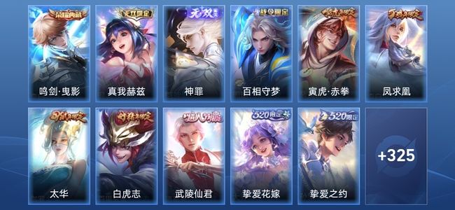 王者荣耀V9 1典藏 2无双 32传说 99史诗 337皮肤 至尊星耀I