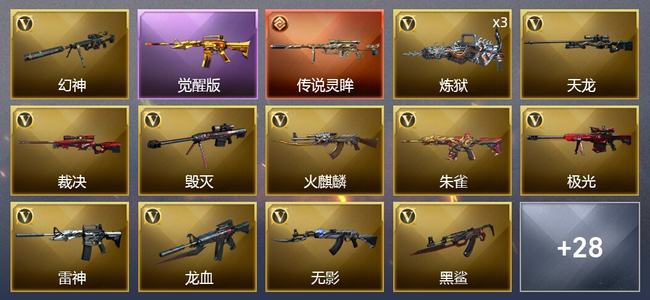 穿越火线（CF）1传说武器 2王者武器 36V武器 3V角色 17皮肤 可排位 大师