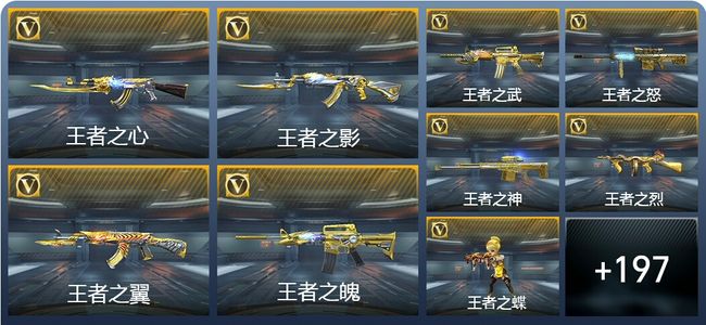 穿越火线：枪战王者20王者武器 206英雄武器 7英雄角色 480万化 大师SS