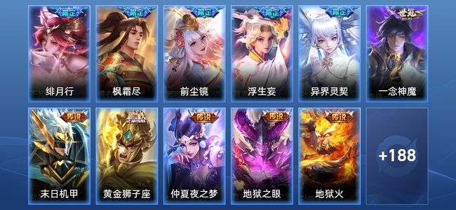 王者荣耀11传说 53史诗 199皮肤 荣耀王者