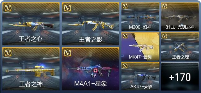 穿越火线：枪战王者V6 11王者武器 179英雄武器 7英雄角色 361万化 大师S