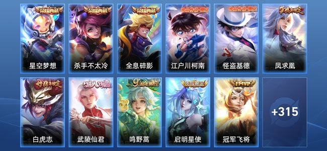 王者荣耀V9 3典藏 17传说 92史诗 327皮肤 125英雄 至尊星耀I