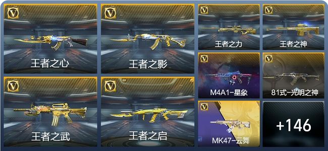 穿越火线：枪战王者V7 11王者武器 155英雄武器 10英雄角色 321万化 专家S