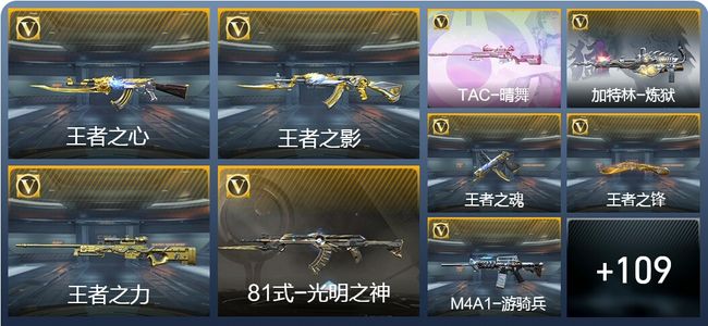 穿越火线：枪战王者V6 15王者武器 129英雄武器 5英雄角色 207万化 枪圣S