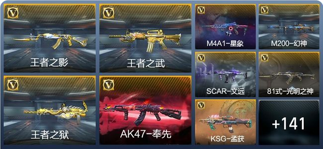 穿越火线：枪战王者V7 7王者武器 165英雄武器 4英雄角色 322万化 枪皇