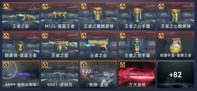 穿越火线：枪战王者V6 10王者 130英雄武器 183万化 新锐