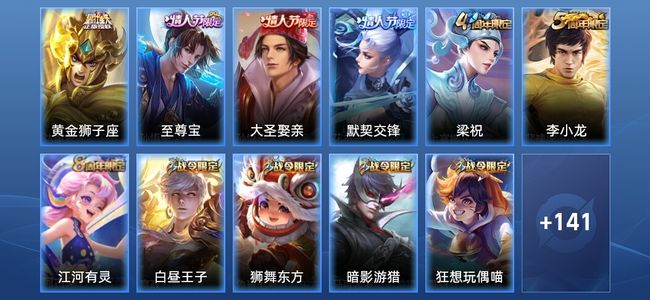 王者荣耀【苹果版】V6 1传说 37史诗 153皮肤 非凡王者