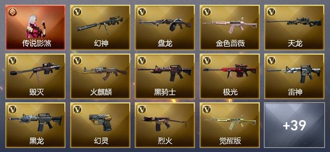 穿越火线（CF）1传说角色 1王者武器 59V武器 1V角色 19皮肤 可排位 专家