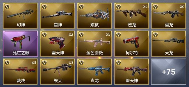 穿越火线（CF）6王者武器 4炫金武器 118V武器 3V角色 25皮肤 不可排位 大师