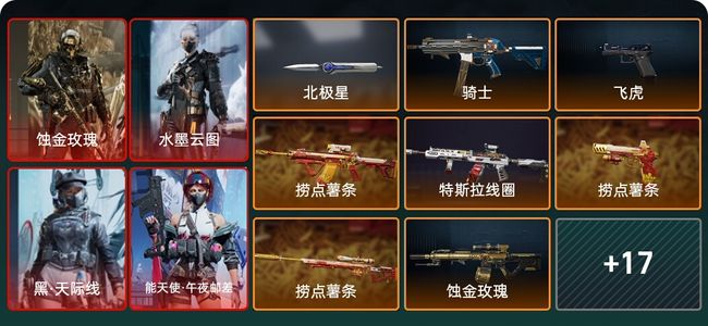 三角洲行动总资产269.8M 7干员外观 1传说近战 24传说枪械 钻石