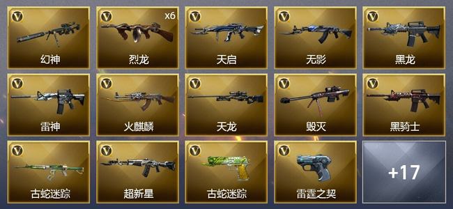 穿越火线（CF）34V武器 5皮肤 可排位