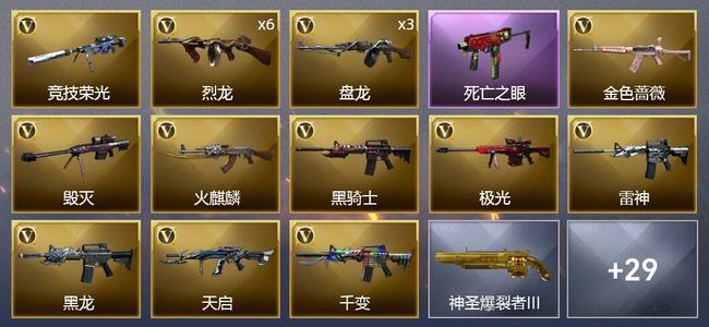 穿越火线（CF）3王者武器 2炫金武器 38V武器 8皮肤 可排位 宗师