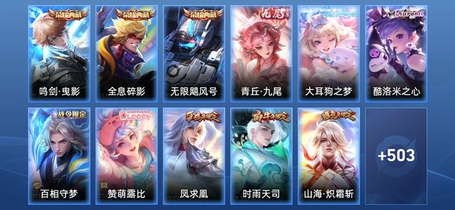 王者荣耀V10 3典藏 1无双 60传说 180史诗 516皮肤 最强王者