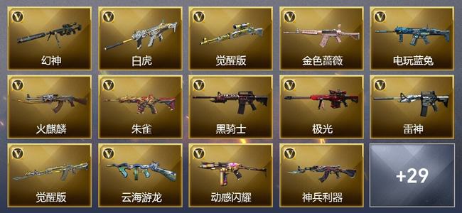 穿越火线（CF）37V武器 1V角色 8皮肤 可排位 新锐