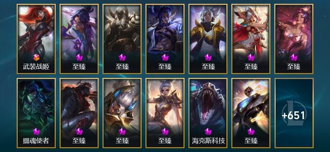 英雄联盟（LOL）1终极 24神话 26臻彩 110限定 71传说 664皮肤 499炫彩 172英雄 白银
