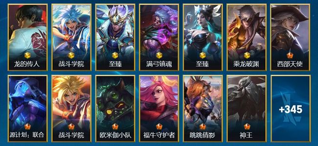 英雄联盟手游（lol手游）6神话 40传说 183史诗 358皮肤 133英雄 翡翠