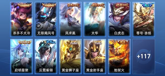 王者荣耀V5 2典藏 9传说 37史诗 128皮肤 永恒钻石III