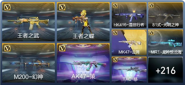 穿越火线：枪战王者V5 7王者武器 225英雄武器 6英雄角色 408万化 枪圣SSS