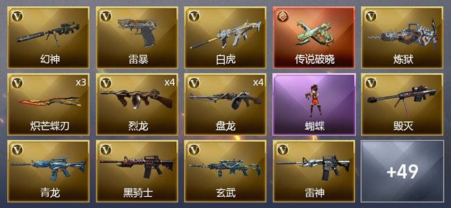 穿越火线（CF）1传说武器 1王者武器 116V武器 3V角色 14皮肤 可排位 传奇