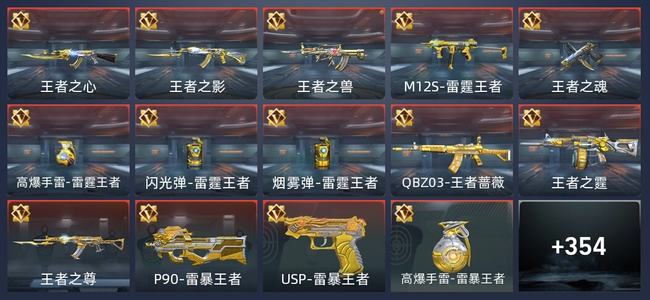 穿越火线：枪战王者V7 21王者 353英雄武器 15英雄角色 562万化 专家S
