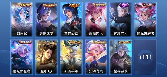 王者荣耀V7 2典藏 1传说 39史诗 122皮肤 108英雄 荣耀黄金I