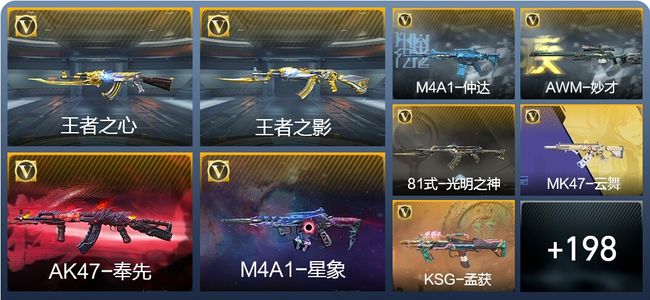 穿越火线：枪战王者V6 11王者武器 209英雄武器 4英雄角色 368万化 大师SS