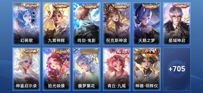 王者荣耀V10 8典藏 11无双 128传说 257史诗 720皮肤 永恒钻石I