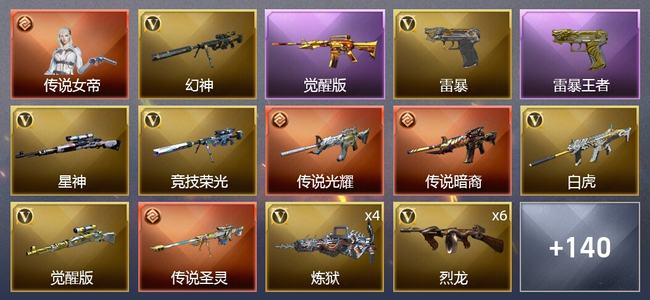 穿越火线（CF）1传说角色 3传说武器 10王者武器 6炫金武器 173V武器 10V角色 53皮肤 可排位