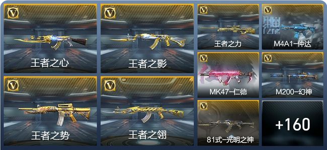 穿越火线：枪战王者V7 12王者武器 189英雄武器 5英雄角色 360万化 枪王SSS